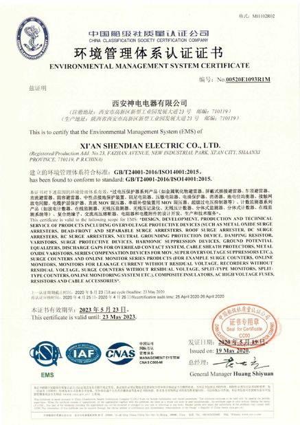 চীন Shendian Electric Co. Ltd সার্টিফিকেশন